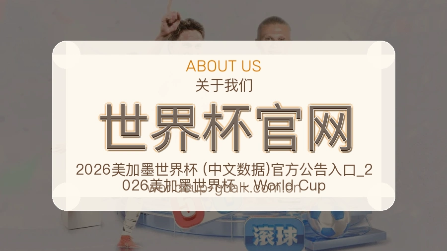 认识世界杯官网